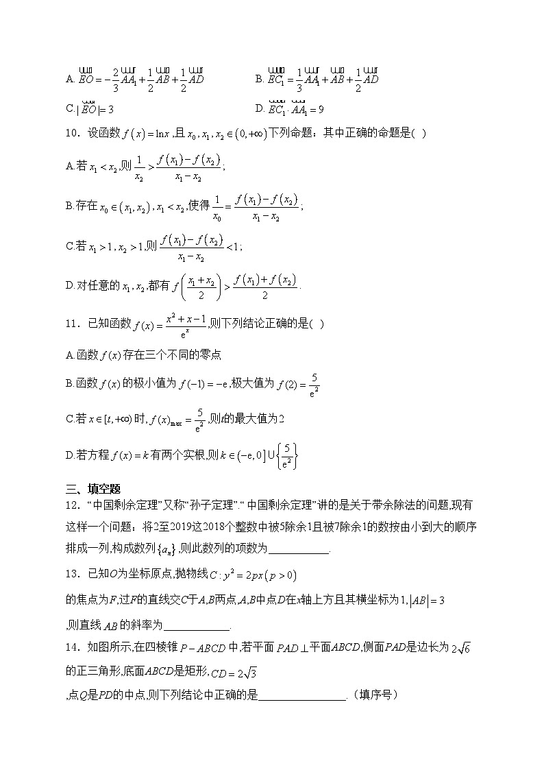 衡阳市第一中学2023-2024学年高二下学期期末考试数学试卷(含答案)03