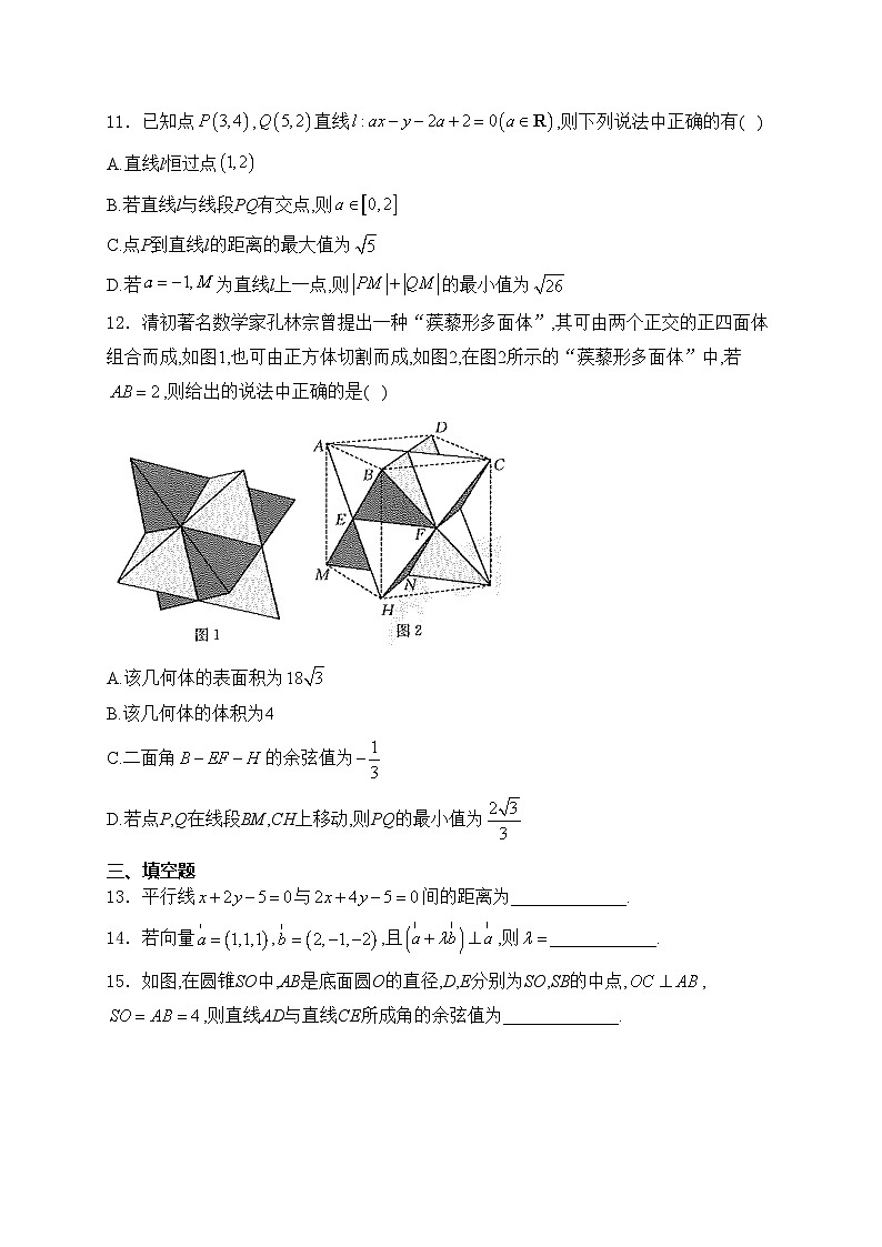 吉林省部分名校2023-2024学年高二上学期10月联考数学试卷(含答案)第3页