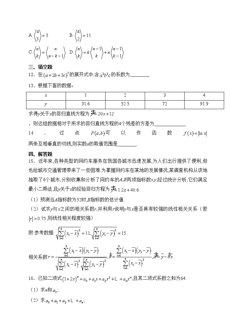 山东省滕州市第一中学2023-2024学年高二下学期6月份阶段性测试数学试卷(含答案)第3页