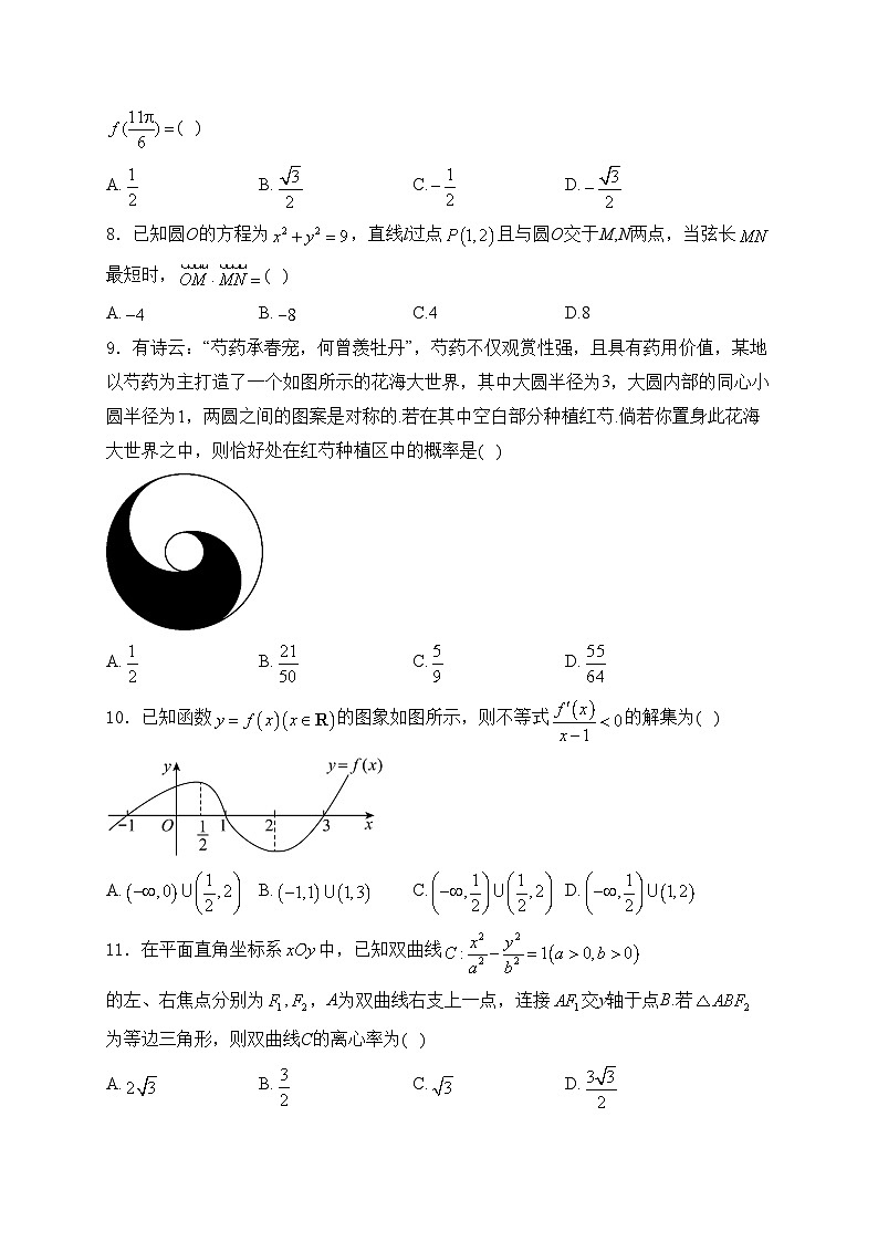 陕西省渭南市2024届高三上学期教学质量检测一（一模）数学（文）试卷(含答案)第2页