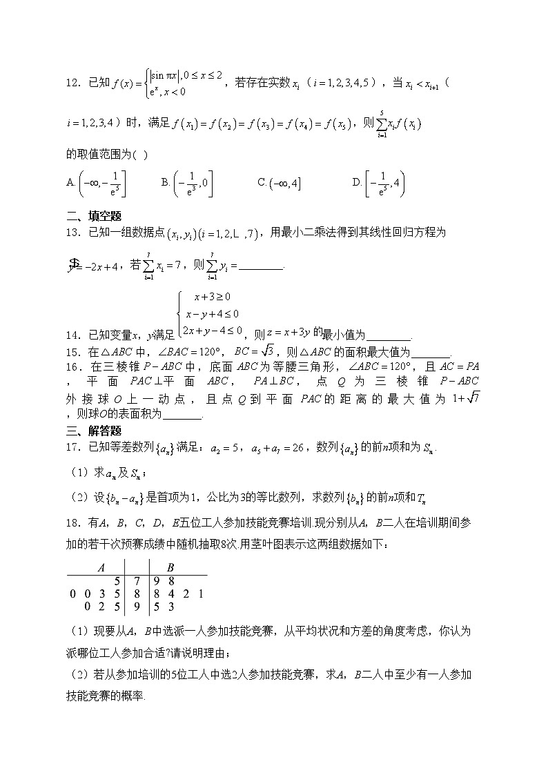 陕西省渭南市2024届高三上学期教学质量检测一（一模）数学（文）试卷(含答案)第3页