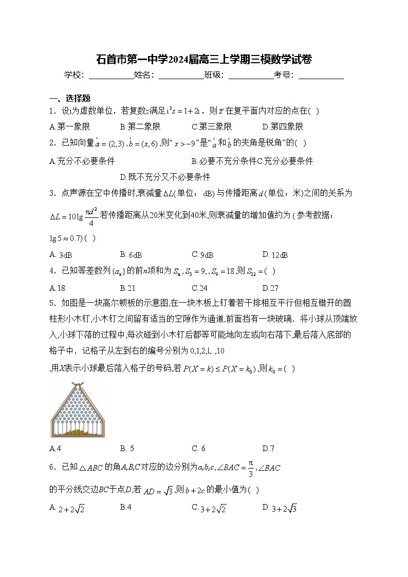 石首市第一中学2024届高三上学期三模数学试卷(含答案)01