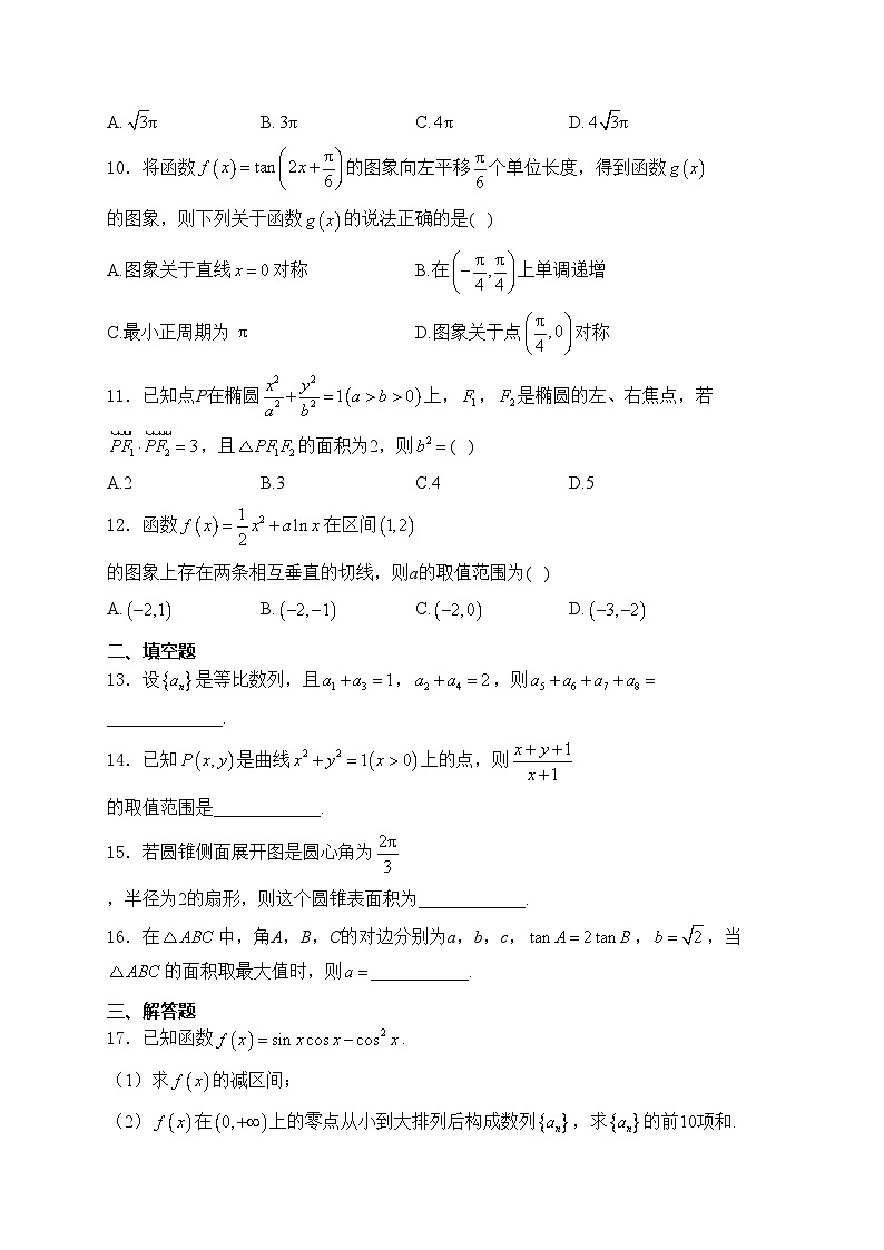 四川省凉山州2024届高三上学期第一次诊断性检测数学（理）试卷(含答案)02
