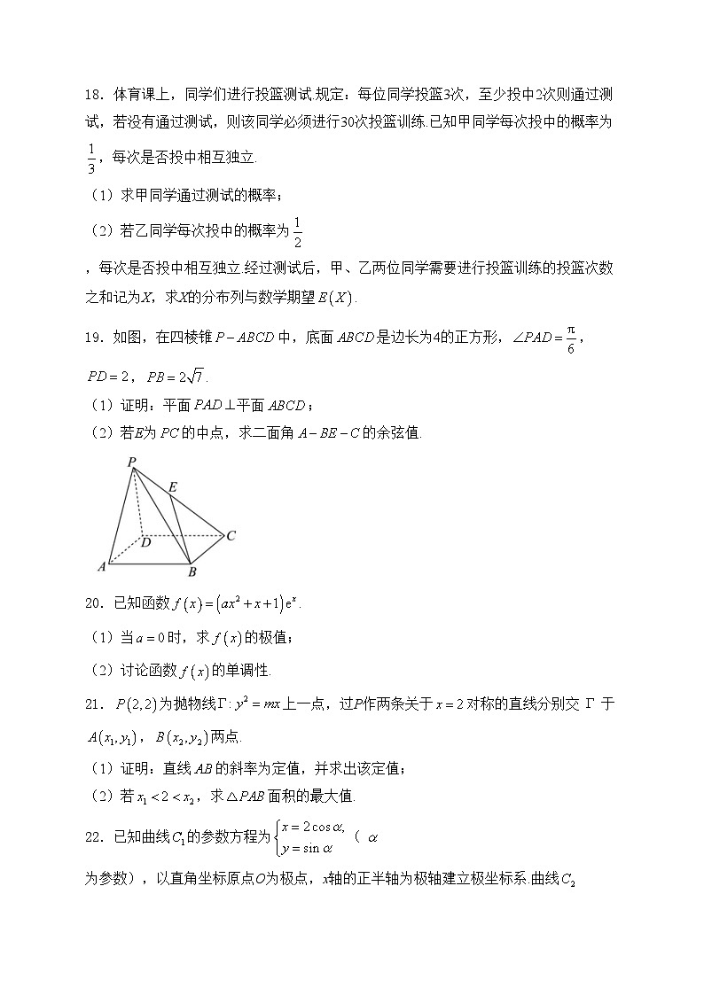 四川省凉山州2024届高三上学期第一次诊断性检测数学（理）试卷(含答案)03