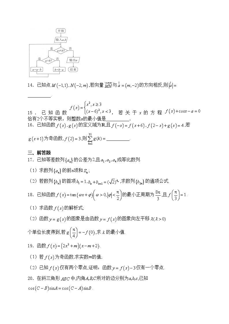 四川省绵阳市2024届高三上学期第一次诊断性考试数学（理）试卷(含答案)第3页