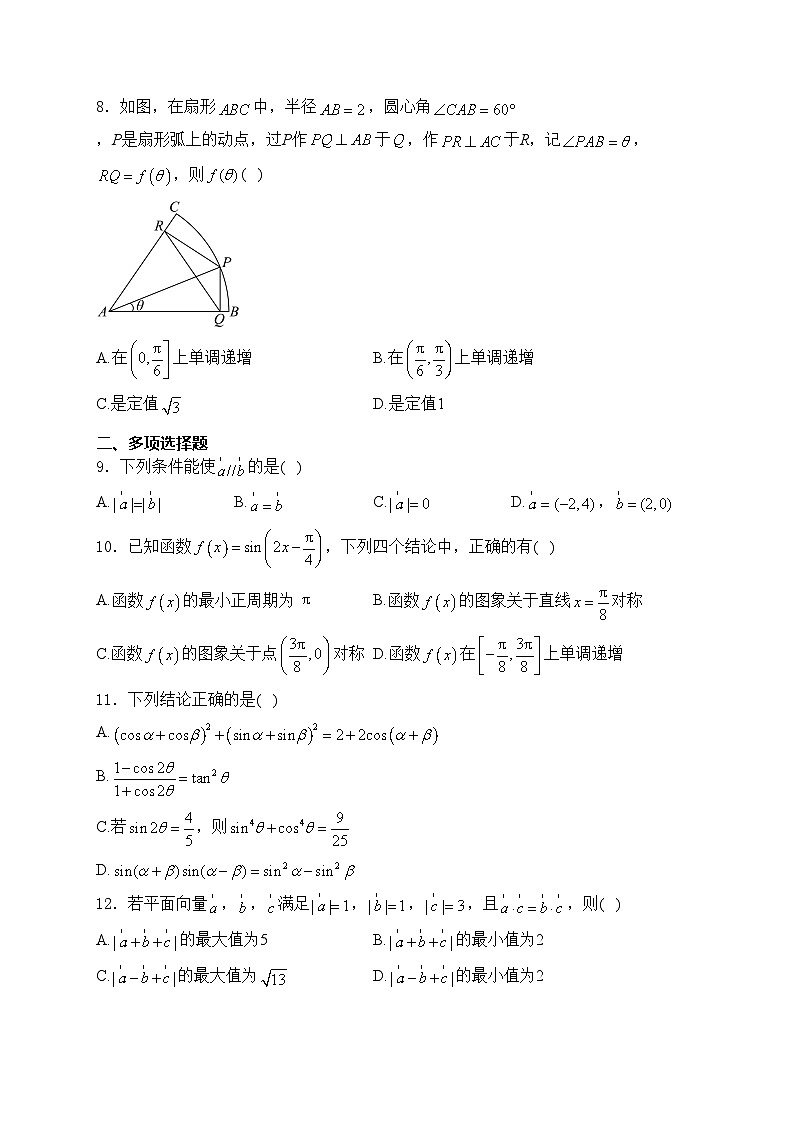 四川省内江市第一中学2023-2024学年高一下学期期中考试数学试卷(含答案)02