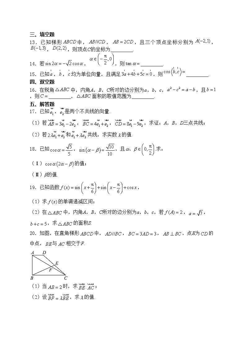 四川省内江市第一中学2023-2024学年高一下学期期中考试数学试卷(含答案)03