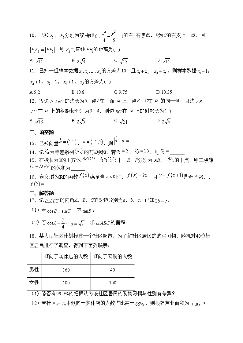 西安市第一中学2024届高三下学期模拟考试数学（文）试卷(含答案)第2页