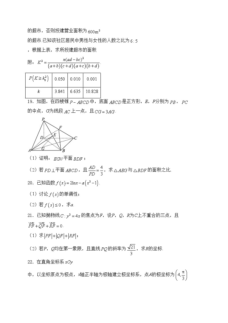 西安市第一中学2024届高三下学期模拟考试数学（文）试卷(含答案)第3页