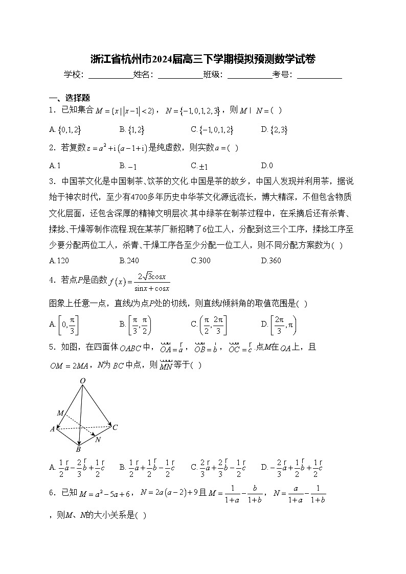 浙江省杭州市2024届高三下学期模拟预测数学试卷(含答案)第1页