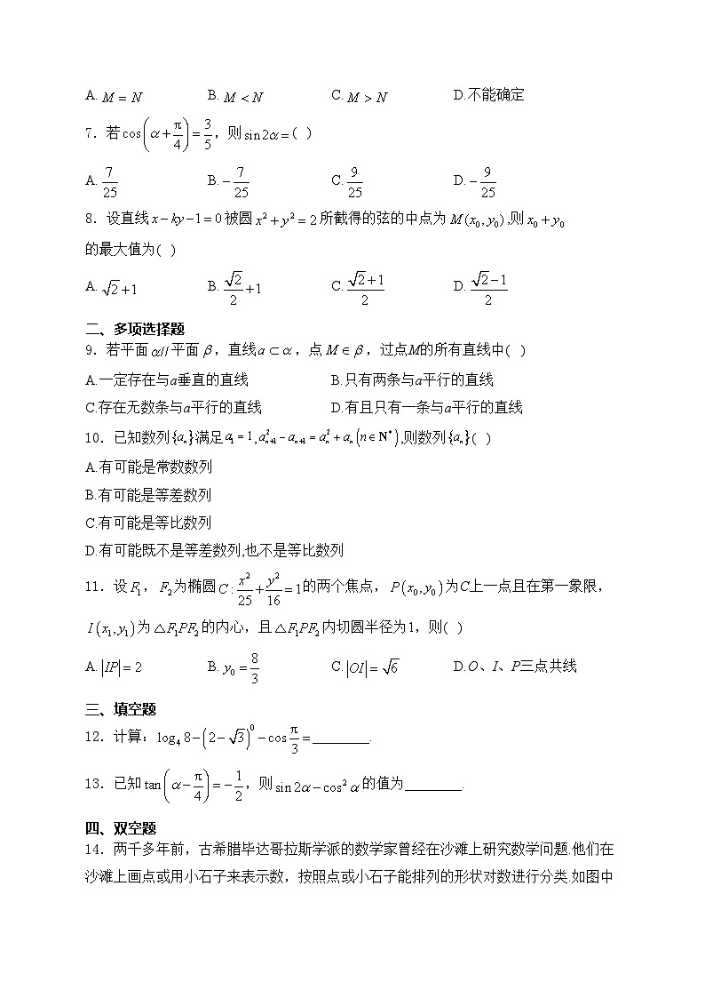 浙江省杭州市2024届高三下学期模拟预测数学试卷(含答案)第2页