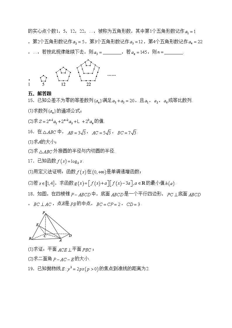 浙江省杭州市2024届高三下学期模拟预测数学试卷(含答案)第3页