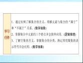 人教B版高中数学必修第一册第1章1-1-1第1课时集合课件