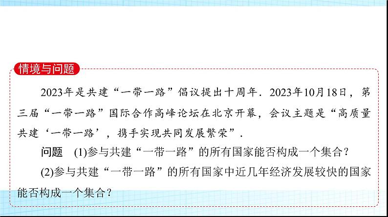 人教B版高中数学必修第一册第1章1-1-1第1课时集合课件第3页