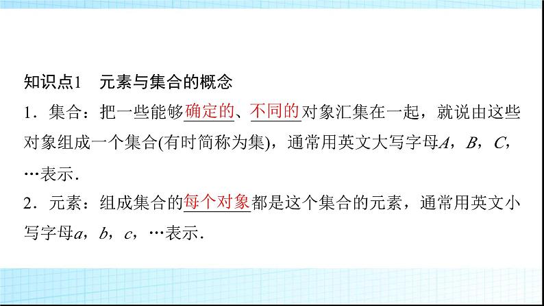 人教B版高中数学必修第一册第1章1-1-1第1课时集合课件第4页