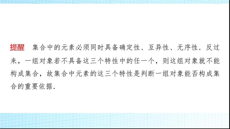 人教B版高中数学必修第一册第1章1-1-1第1课时集合课件第7页