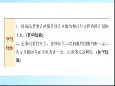 人教B版高中数学必修第一册第3章3-2第1课时函数的零点及其与对应方程、不等式解集之间的关系课件