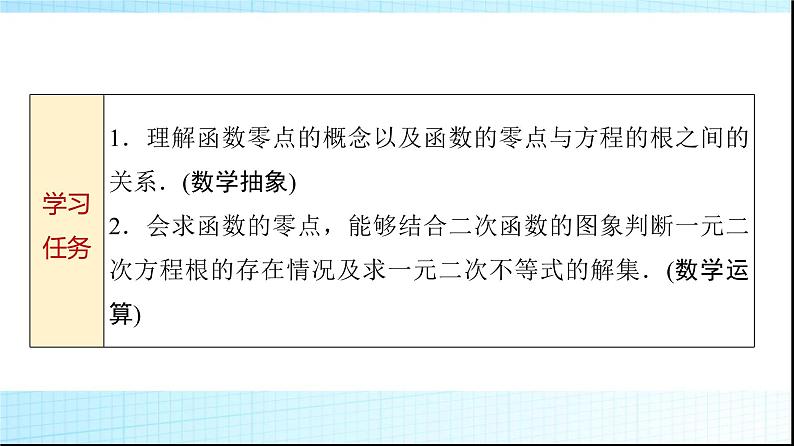 人教B版高中数学必修第一册第3章3-2第1课时函数的零点及其与对应方程、不等式解集之间的关系课件第2页