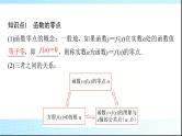 人教B版高中数学必修第一册第3章3-2第1课时函数的零点及其与对应方程、不等式解集之间的关系课件