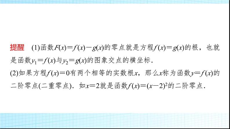 人教B版高中数学必修第一册第3章3-2第1课时函数的零点及其与对应方程、不等式解集之间的关系课件第5页