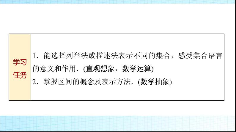 人教B版高中数学必修第一册第1章1-1-1第2课时集合的表示方法课件02