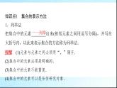 人教B版高中数学必修第一册第1章1-1-1第2课时集合的表示方法课件