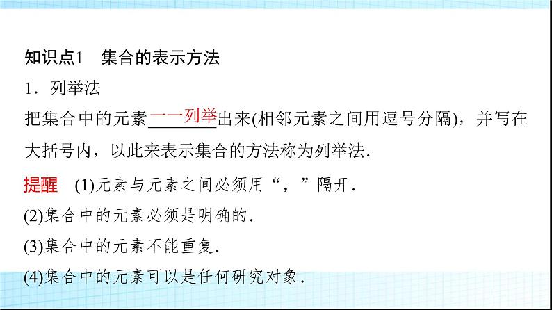 人教B版高中数学必修第一册第1章1-1-1第2课时集合的表示方法课件04