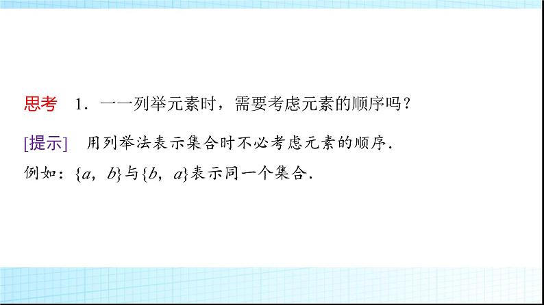 人教B版高中数学必修第一册第1章1-1-1第2课时集合的表示方法课件05