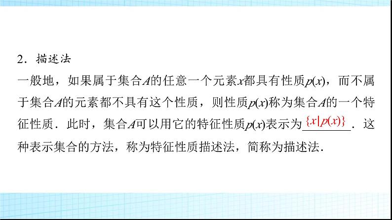 人教B版高中数学必修第一册第1章1-1-1第2课时集合的表示方法课件06