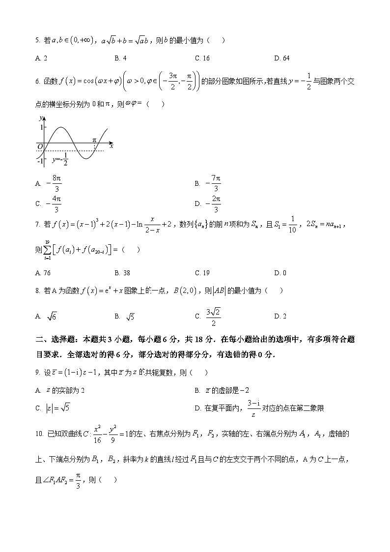 广东省五校（朝汕实验、高州中学、石门、湛江一中等）2024-2025学年高三上学期开学联考数学试题（原卷版）02