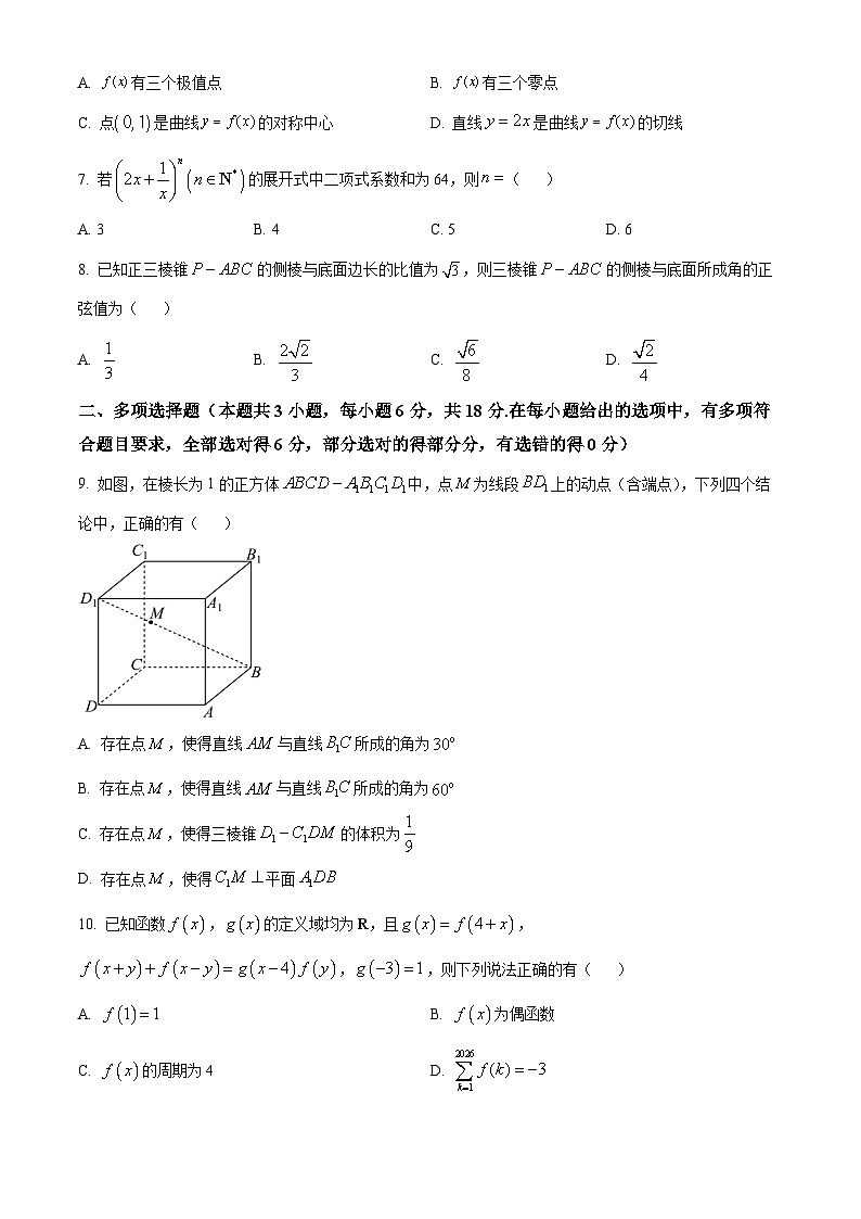 江苏省部分学校2025届新高三暑期效果联合测评数学试题（原卷版）02