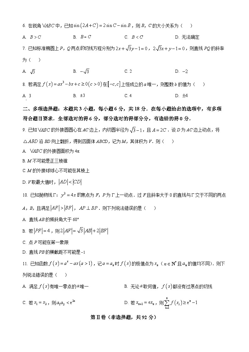 江苏省南通市名校联盟2025届新高三暑期学习（全国普通高考调研模拟测试）数学试题（原卷版）02