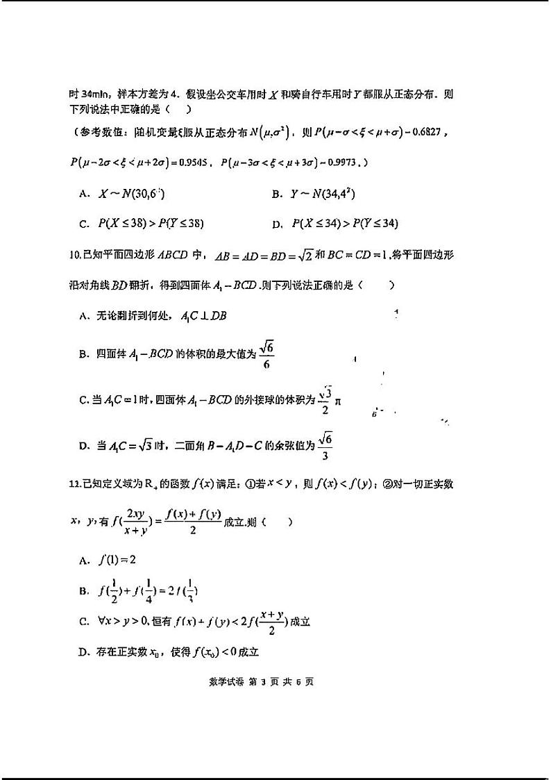 湖北省腾云联盟2024-2025学年高三上学期8月联考试题+数学+PDF版含解析03