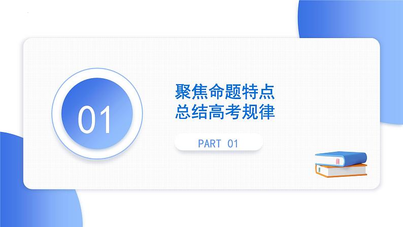 2024年高考数学新高考Ⅰ卷试卷评析及备考策略（课件）第3页