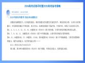 2024年高考数学新高考Ⅰ卷试卷评析及备考策略（课件）