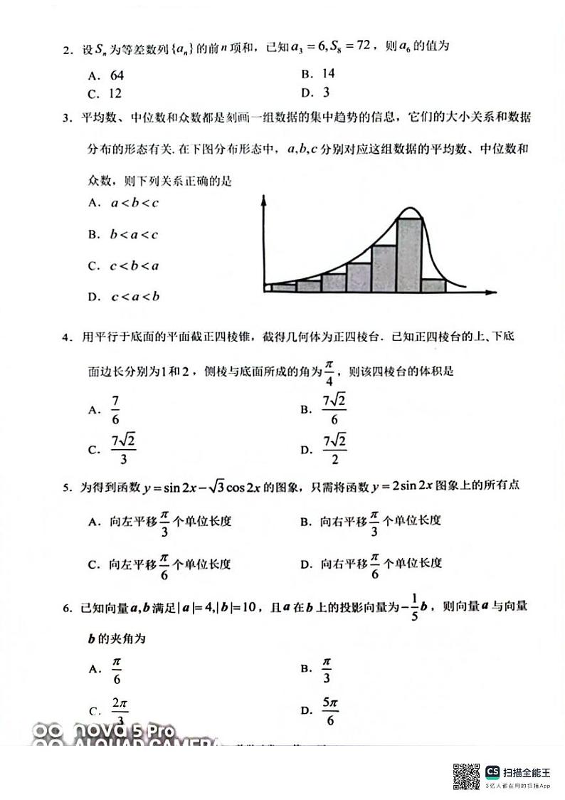 2024贵阳市摸底考试试卷第2页