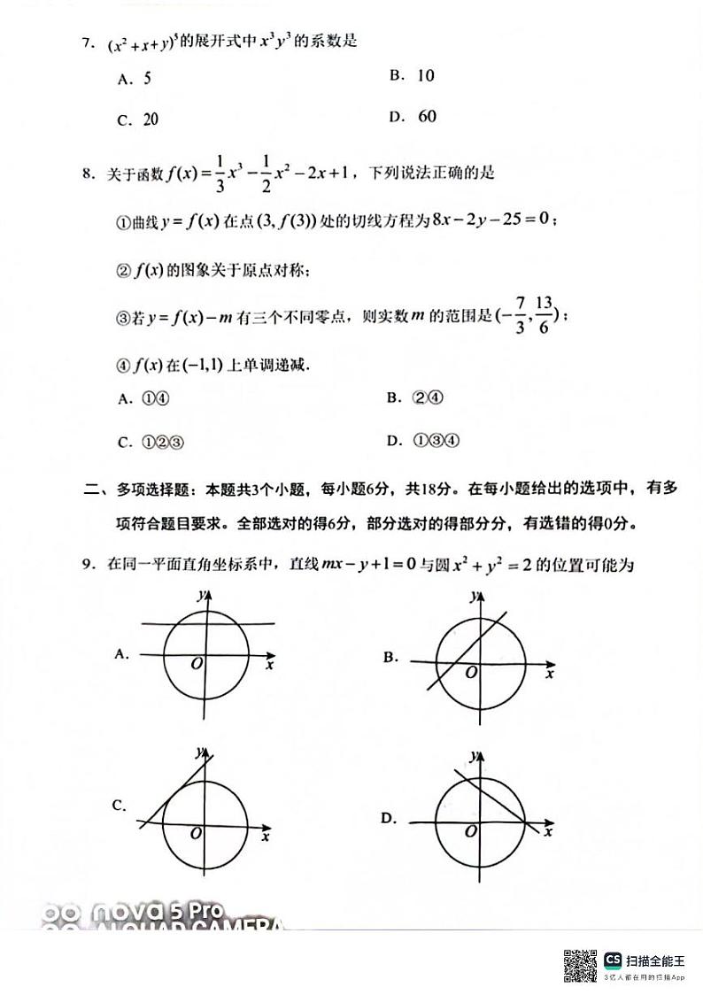 2024贵阳市摸底考试试卷第3页