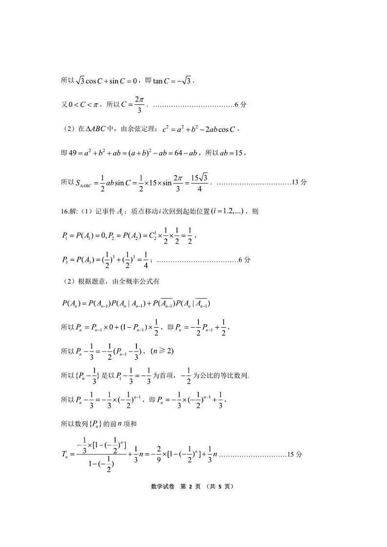 数学参考答案第2页