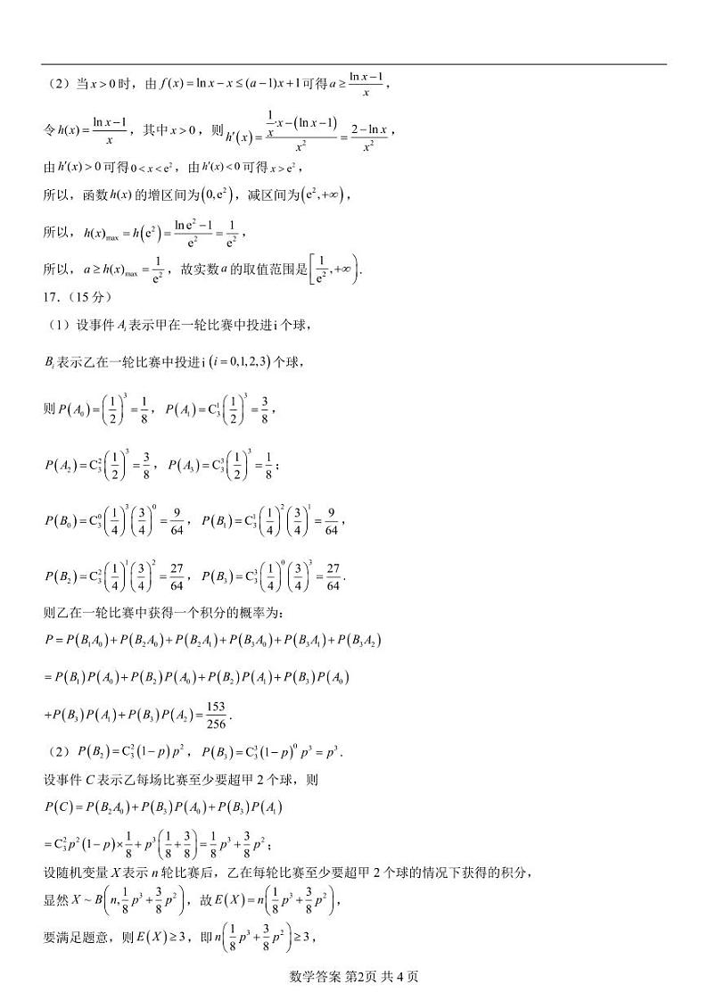 2025届高三一诊数学参考答案第2页