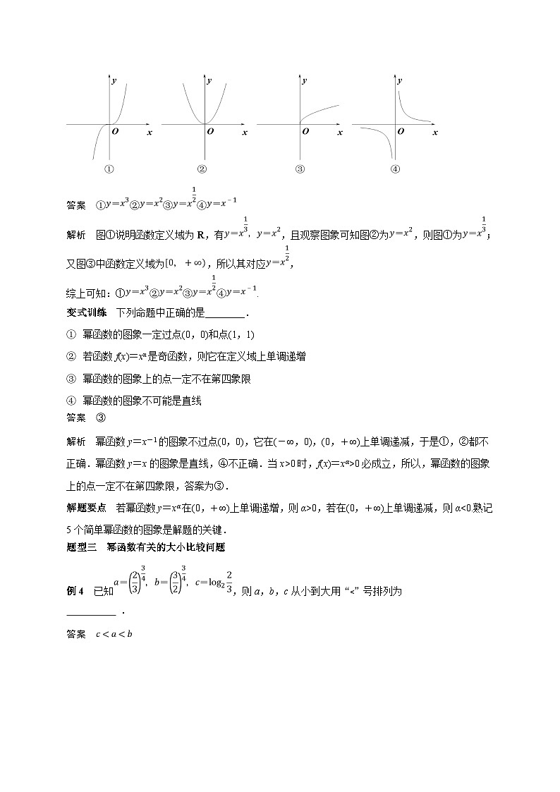 艺术生高考数学专题讲义：考点9 幂函数03