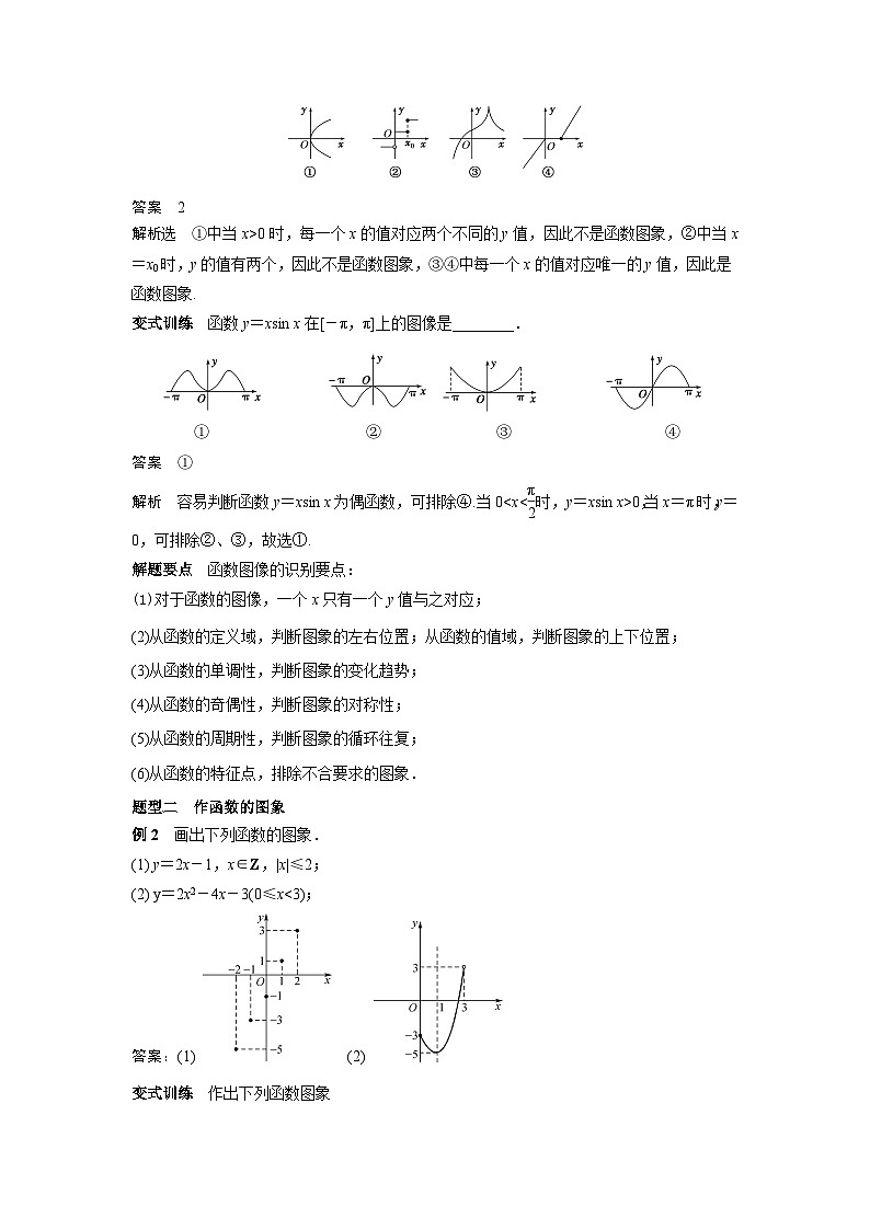 艺术生高考数学专题讲义：考点10 函数的图象及其变换03
