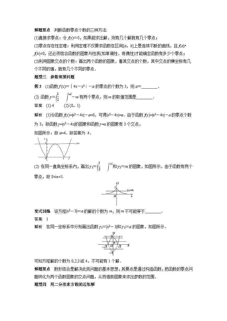 艺术生高考数学专题讲义：考点11 函数与方程第3页