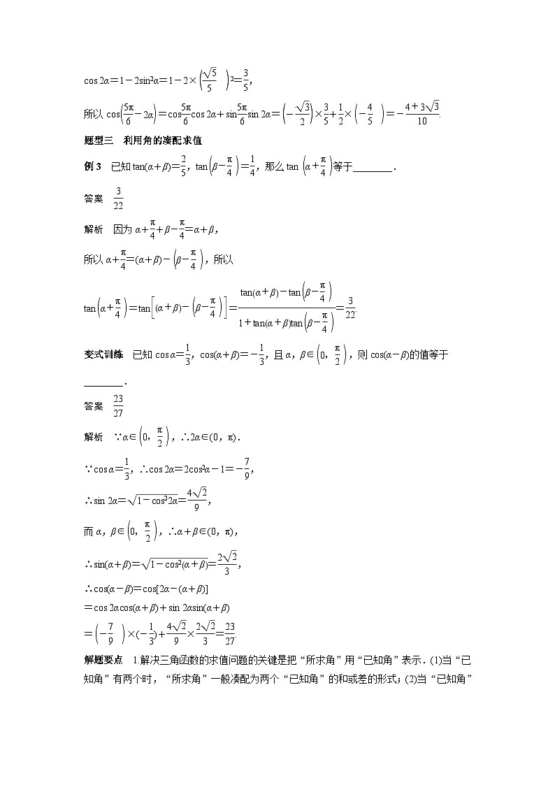 艺术生高考数学专题讲义：考点19 三角恒等变换第3页