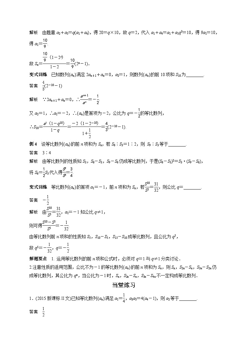 艺术生高考数学专题讲义：考点29 等比数列03