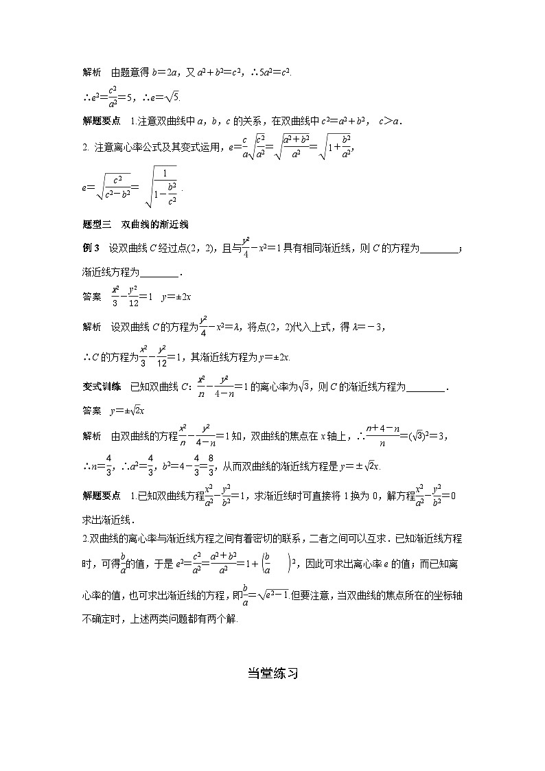 艺术生高考数学专题讲义：考点43 双曲线03
