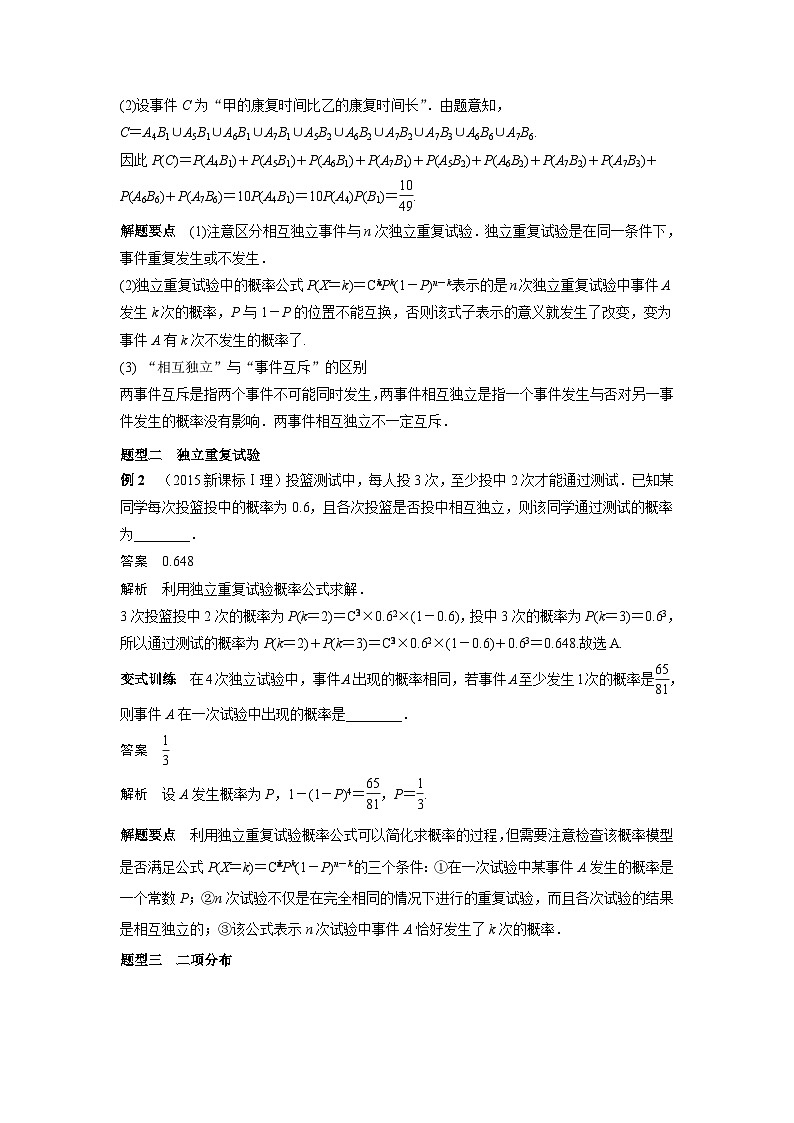 艺术生高考数学专题讲义：考点55 二项分布及其应用（理）第3页