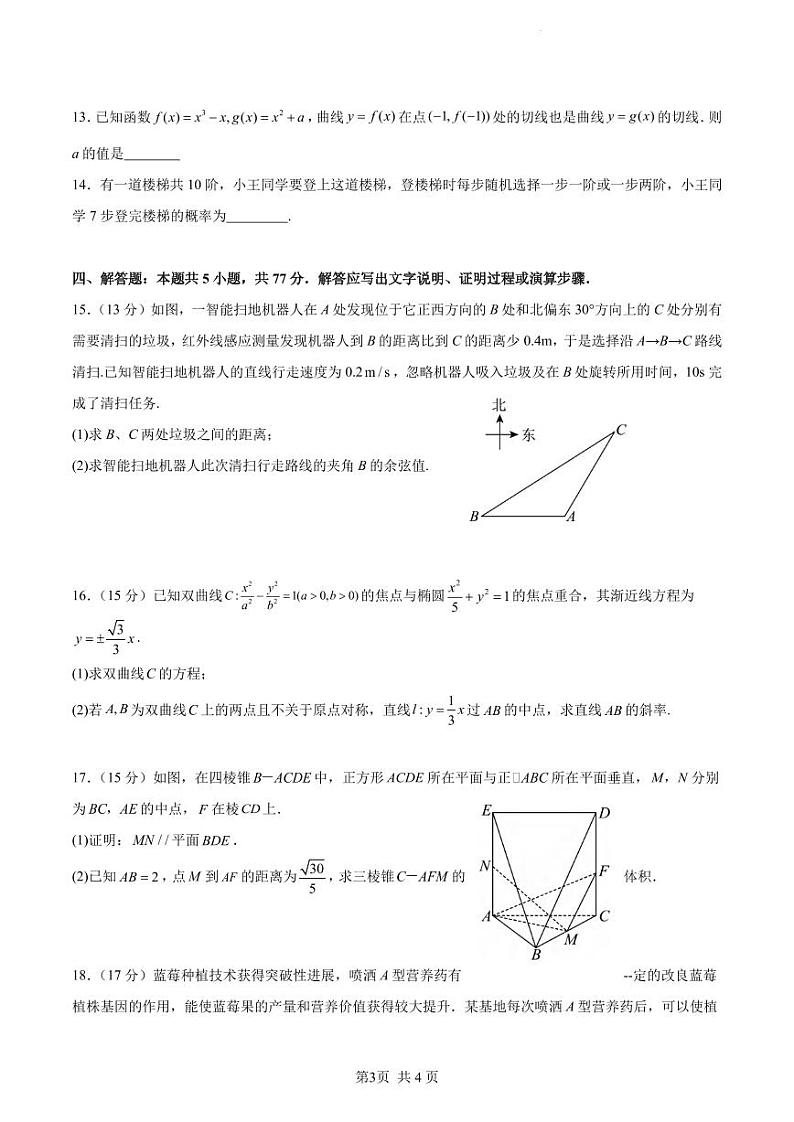 数学丨广东省深圳外国语学校（集团）龙华高中部2025届高三8月第一次月考数学试卷及答案第3页