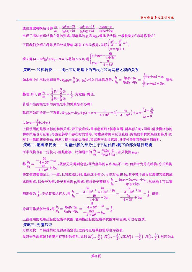 专题 非对称性韦达定理（教师版）第3页