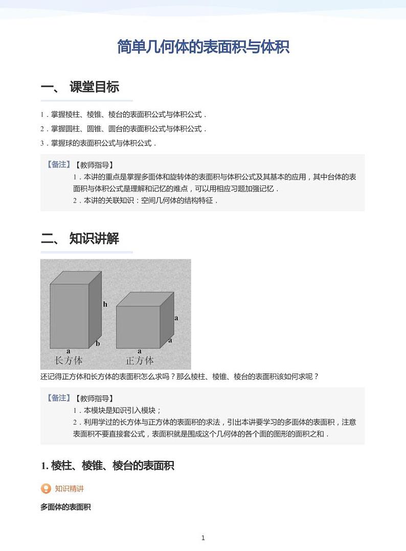 学而思高一寒假数学讲义+题集01
