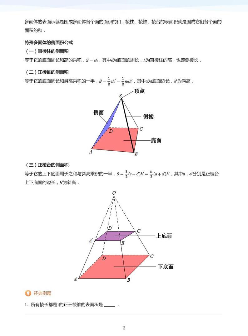 学而思高一寒假数学讲义+题集02